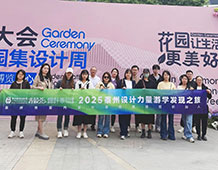 設(shè)計游學(xué)第13期 | 共赴2025花園大會×花園集設(shè)計周，解鎖大宅園林新美學(xué)