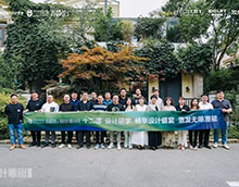 “十二譚 設(shè)計研學(xué) 美學(xué)沙龍”設(shè)計私享會成功舉辦
