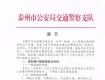 5月1日起，這幾種車禁止駛?cè)牒Ａ?、高港、高新區(qū)這些路段，違者將被處罰