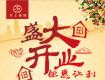 泰州木上裝飾5月18日盛大開(kāi)業(yè)，超強(qiáng)鉅惠震撼來(lái)襲！