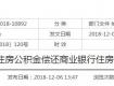 有房貸的快看！泰州住房公積金提取有大變化……