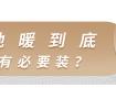 乍暖還寒時(shí)候，最難將息……因?yàn)槟銢]裝地暖