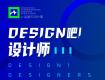 Design吧！設(shè)計(jì)師 | 上海國(guó)際設(shè)計(jì)周中國(guó)設(shè)計(jì)獎(jiǎng)2021系列首發(fā)