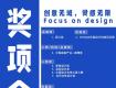 Focus on design| 2023上海國際設計周獎項最強報名指南來啦，速看！